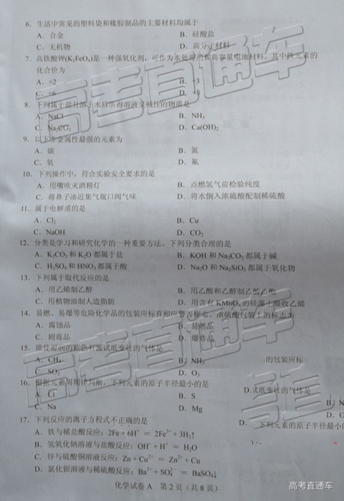 2019年6月广东高中学业水平化学试题及参考答案