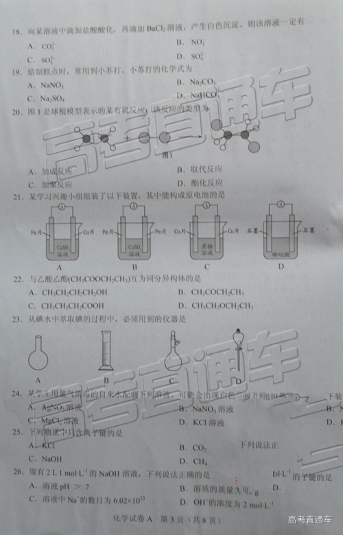 2019年6月广东高中学业水平化学试题及参考答案