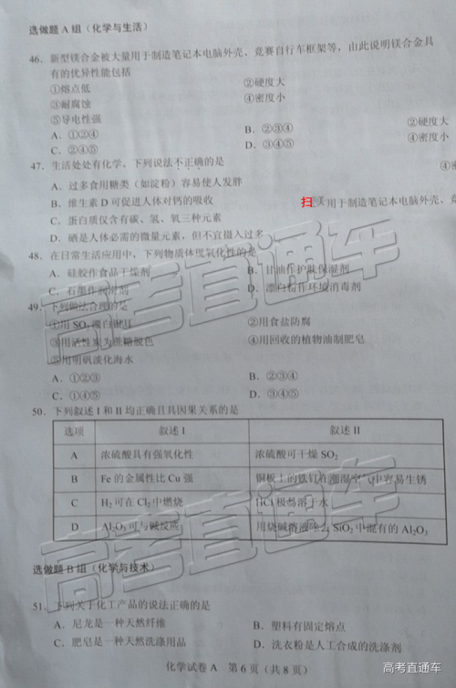 2019年6月广东高中学业水平化学试题及参考答案 2019年6月广东高中学业水平化学试题及参考答案