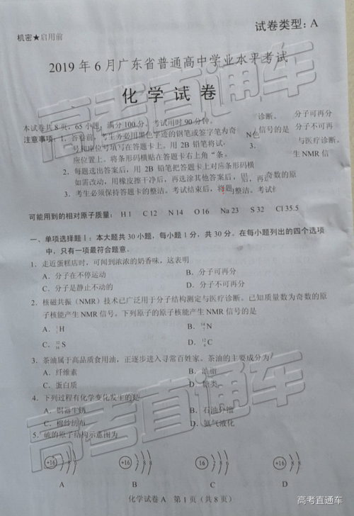 2019年6月广东高中学业水平化学试题及参考答案 2019年6月广东高中学业水平化学试题及参考答案