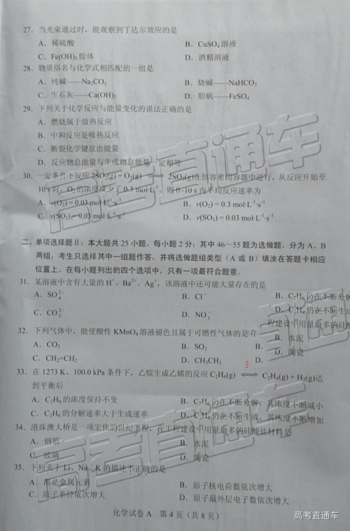 2019年6月广东高中学业水平化学试题及参考答案 2019年6月广东高中学业水平化学试题及参考答案
