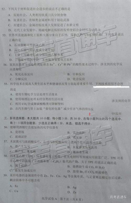 2019年6月广东高中学业水平化学试题及参考答案 2019年6月广东高中学业水平化学试题及参考答案