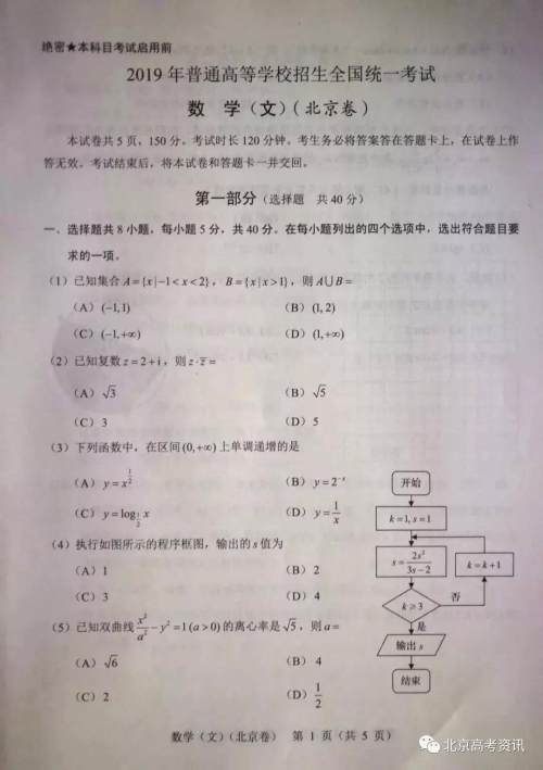 2019年高考真题北京卷文数试题及答案 2019年高考真题北京卷文数试题及答案