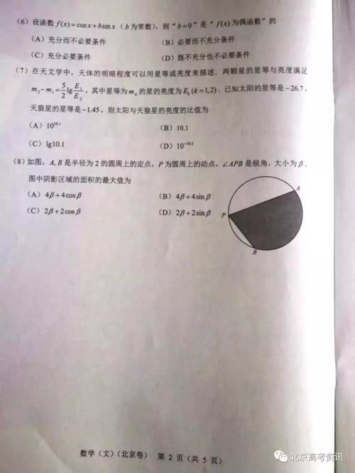 2019年高考真题北京卷文数试题及答案 2019年高考真题北京卷文数试题及答案