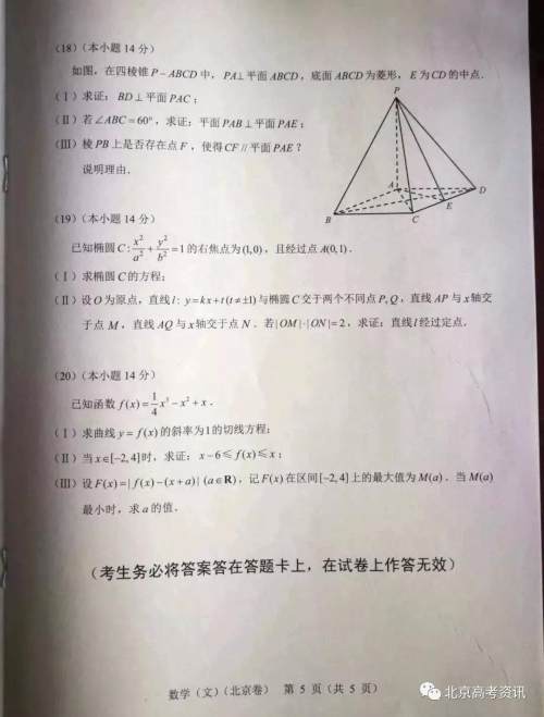 2019年高考真题北京卷文数试题及答案 2019年高考真题北京卷文数试题及答案