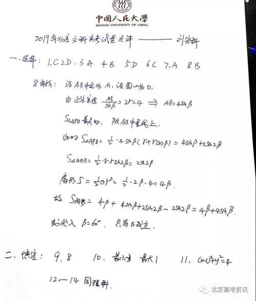 2019年高考真题北京卷文数试题及答案 2019年高考真题北京卷文数试题及答案