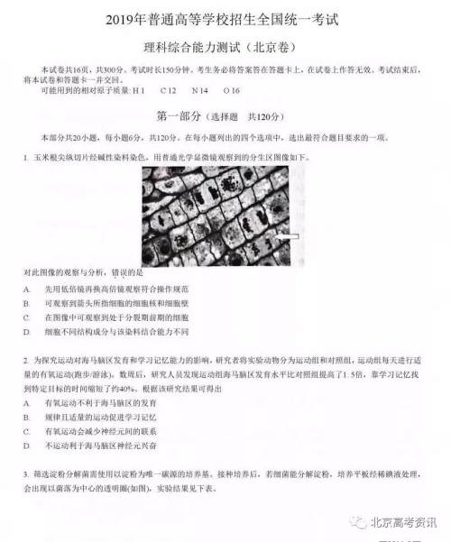2019年高考真题北京卷理综试题及答案 2019年高考真题北京卷理综试题及答案