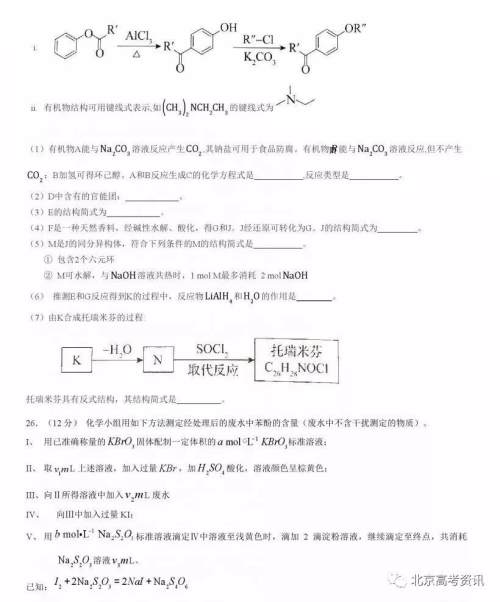 2019年高考真题北京卷理综试题及答案 2019年高考真题北京卷理综试题及答案
