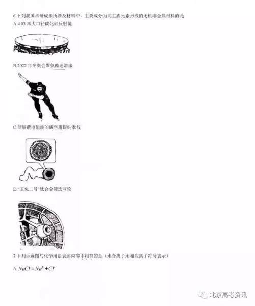 2019年高考真题北京卷理综试题及答案 2019年高考真题北京卷理综试题及答案