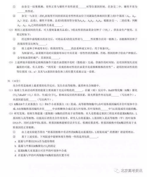 2019年高考真题北京卷理综试题及答案 2019年高考真题北京卷理综试题及答案