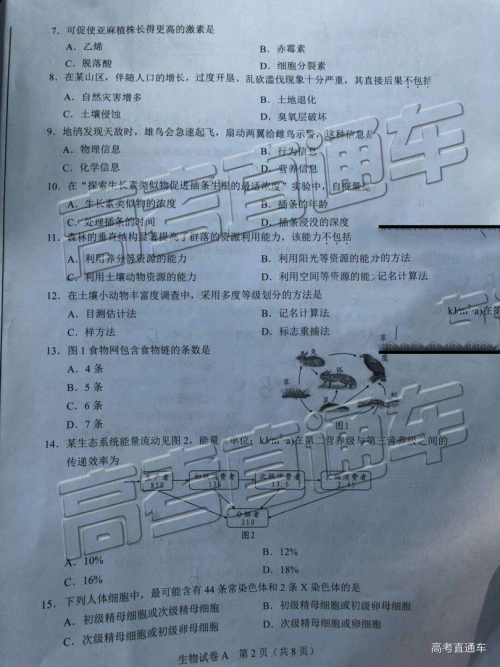 2019年6月广东高中学业水平生物试题及参考答案 2019年6月广东高中学业水平生物试题及参考答案