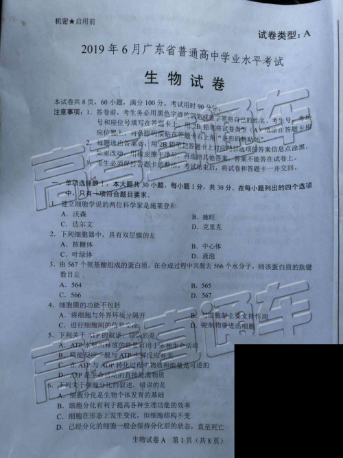 2019年6月广东高中学业水平生物试题及参考答案 2019年6月广东高中学业水平生物试题及参考答案