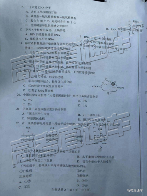 2019年6月广东高中学业水平生物试题及参考答案 2019年6月广东高中学业水平生物试题及参考答案