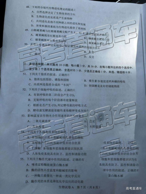 2019年6月广东高中学业水平生物试题及参考答案 2019年6月广东高中学业水平生物试题及参考答案