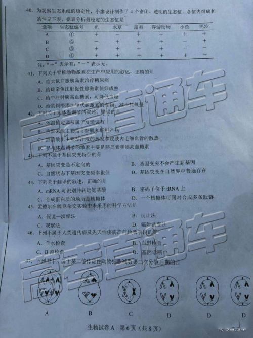 2019年6月广东高中学业水平生物试题及参考答案 2019年6月广东高中学业水平生物试题及参考答案