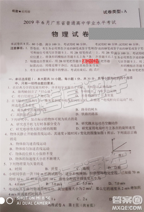 2019年6月广东高中学业水平物理试题及参考答案 2019年6月广东高中学业水平物理试题及参考答案