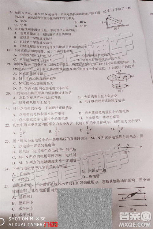 2019年6月广东高中学业水平物理试题及参考答案 2019年6月广东高中学业水平物理试题及参考答案