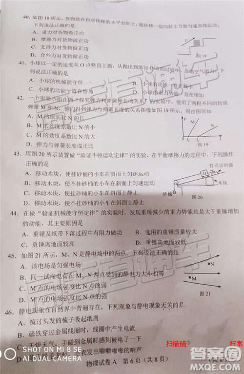 2019年6月广东高中学业水平物理试题及参考答案 2019年6月广东高中学业水平物理试题及参考答案