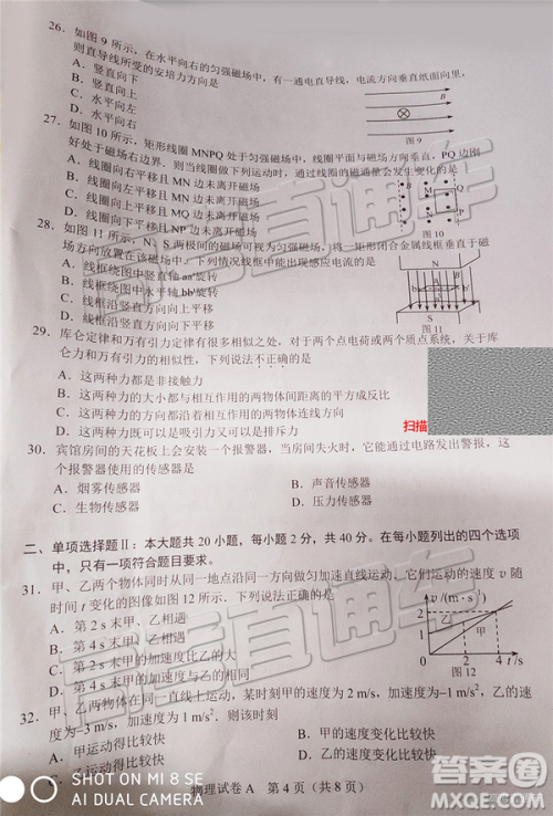 2019年6月广东高中学业水平物理试题及参考答案 2019年6月广东高中学业水平物理试题及参考答案