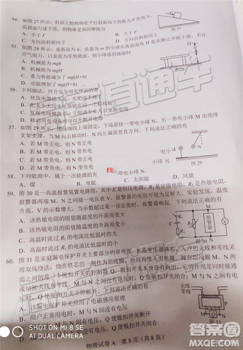 2019年6月广东高中学业水平物理试题及参考答案