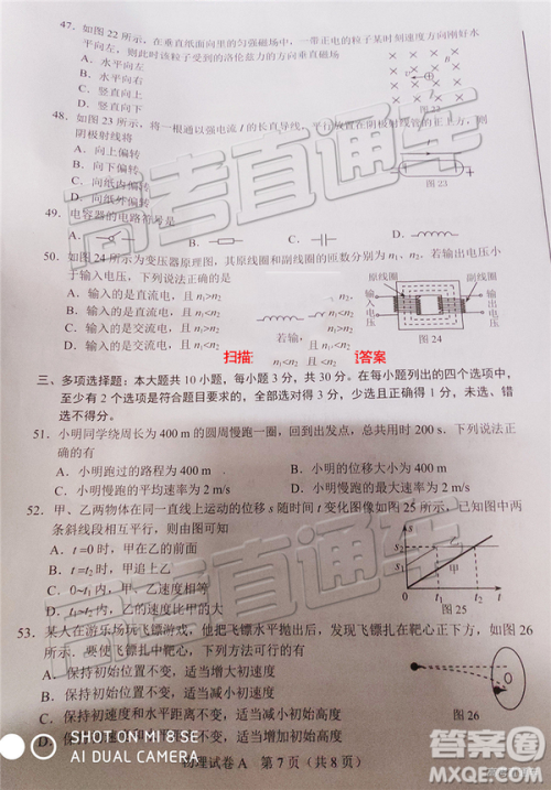 2019年6月广东高中学业水平物理试题及参考答案 2019年6月广东高中学业水平物理试题及参考答案
