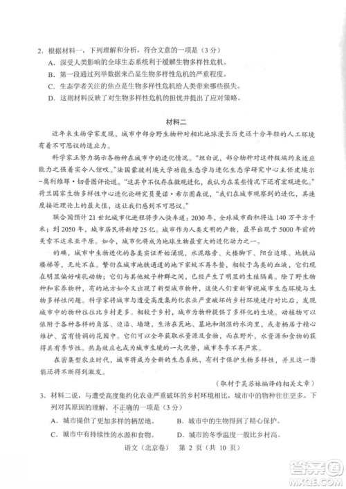 2019年高考真题北京卷语文试题及答案 2019年高考真题北京卷语文试题及答案