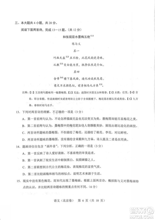 2019年高考真题北京卷语文试题及答案 2019年高考真题北京卷语文试题及答案