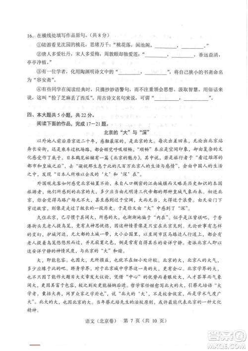 2019年高考真题北京卷语文试题及答案 2019年高考真题北京卷语文试题及答案