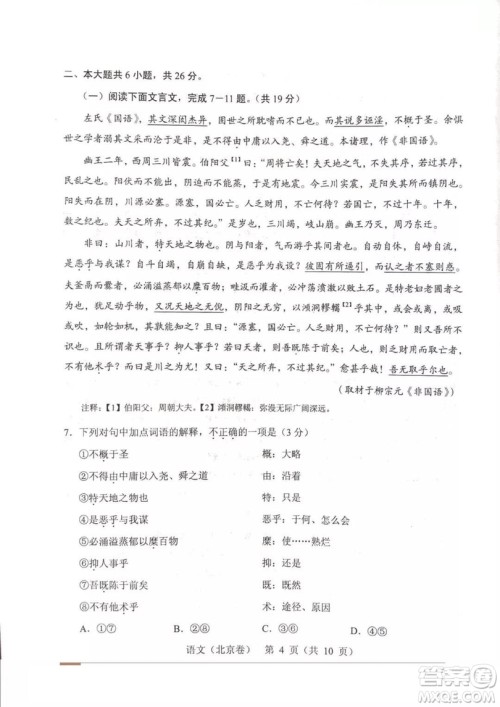 2019年高考真题北京卷语文试题及答案 2019年高考真题北京卷语文试题及答案