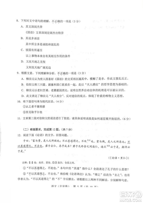 2019年高考真题北京卷语文试题及答案 2019年高考真题北京卷语文试题及答案