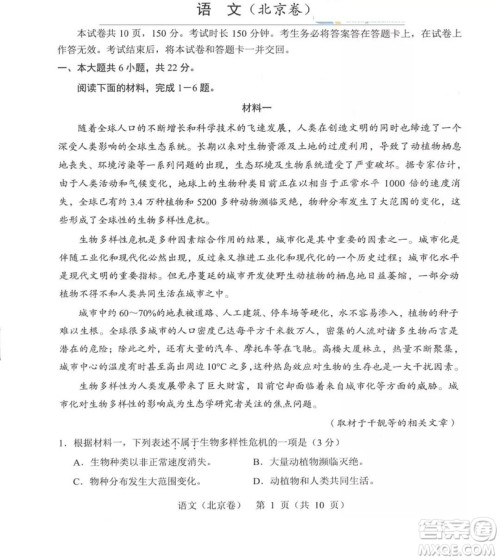2019年高考真题北京卷语文试题及答案 2019年高考真题北京卷语文试题及答案