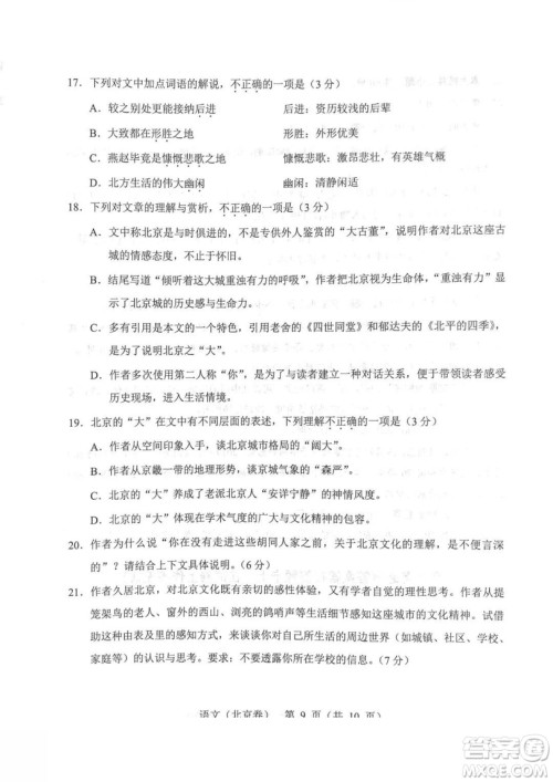 2019年高考真题北京卷语文试题及答案 2019年高考真题北京卷语文试题及答案