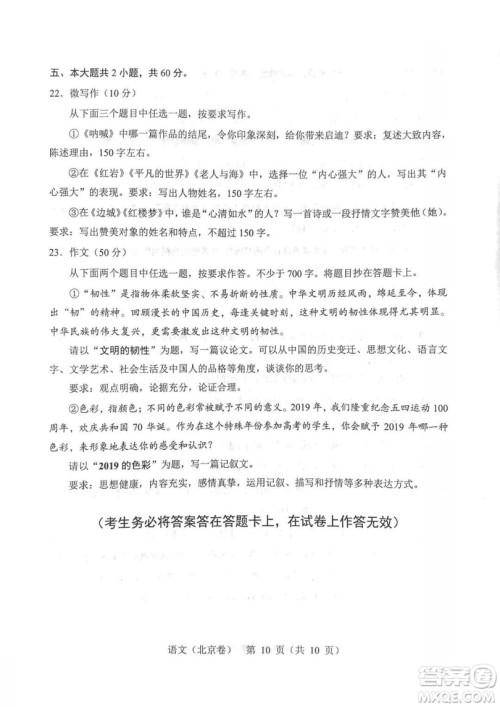 2019年高考真题北京卷语文试题及答案 2019年高考真题北京卷语文试题及答案