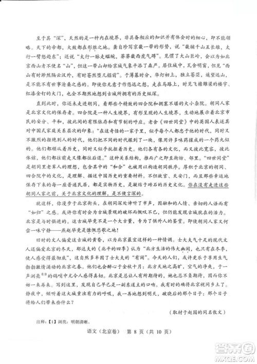 2019年高考真题北京卷语文试题及答案