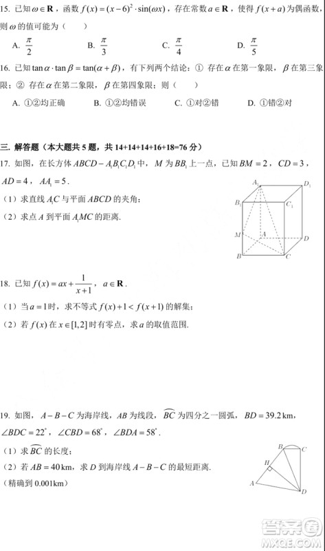 2019年高考真题上海卷数学试题及参考答案