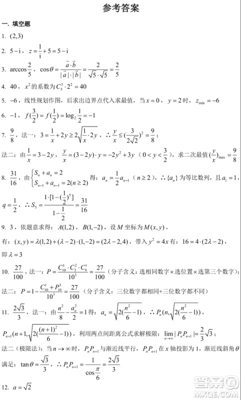 2019年高考真题上海卷数学试题及参考答案