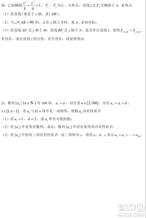 2019年高考真题上海卷数学试题及参考答案 2019年高考真题上海卷数学试题及参考答案