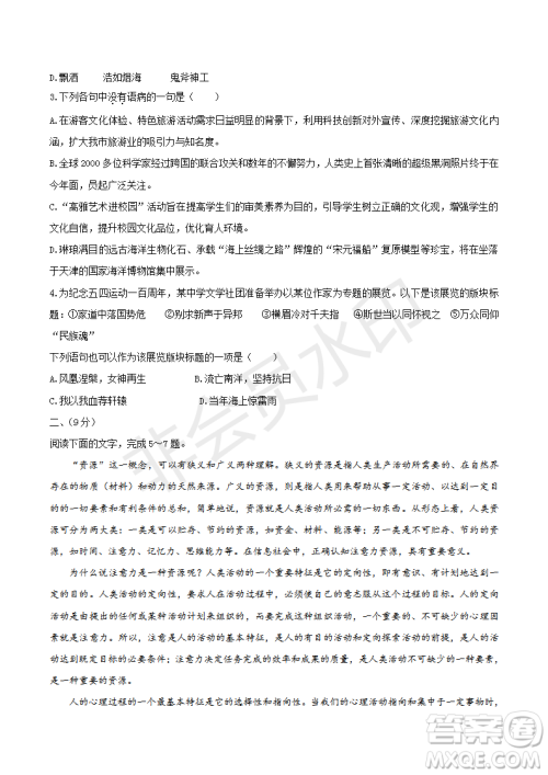 2019年天津卷高考语文试题及答案 2019年天津卷高考语文试题及答案