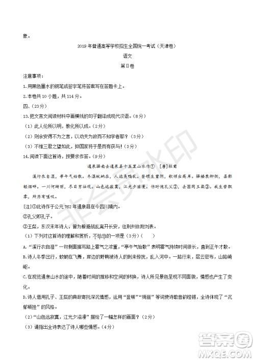 2019年天津卷高考语文试题及答案 2019年天津卷高考语文试题及答案