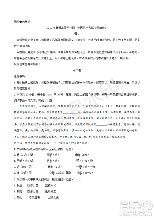 2019年天津卷高考语文试题及答案 2019年天津卷高考语文试题及答案