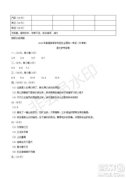 2019年天津卷高考语文试题及答案