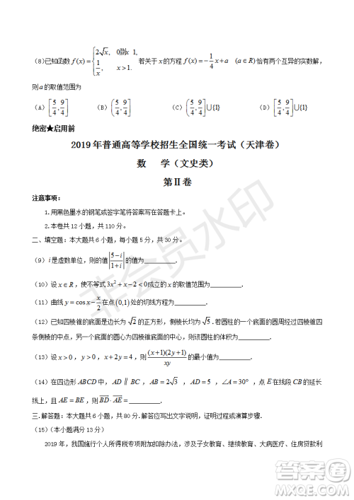 2019年天津卷高考文理数试题及答案 2019年天津卷高考文理数试题及答案