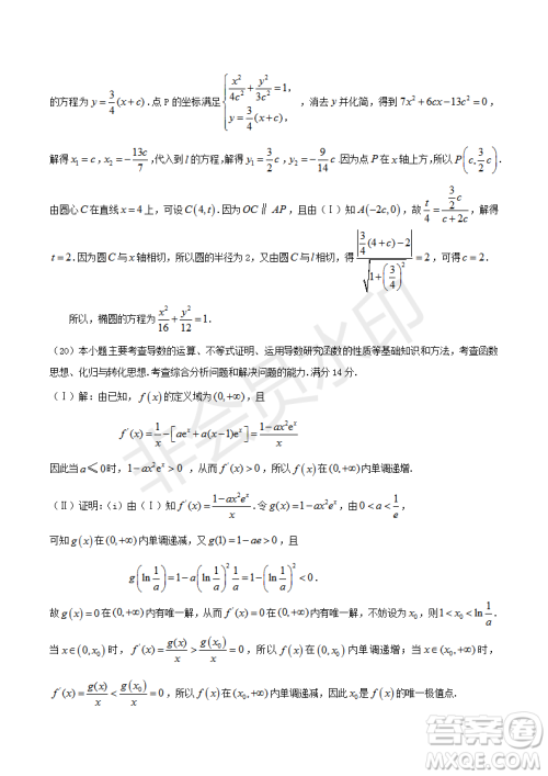 2019年天津卷高考文理数试题及答案 2019年天津卷高考文理数试题及答案