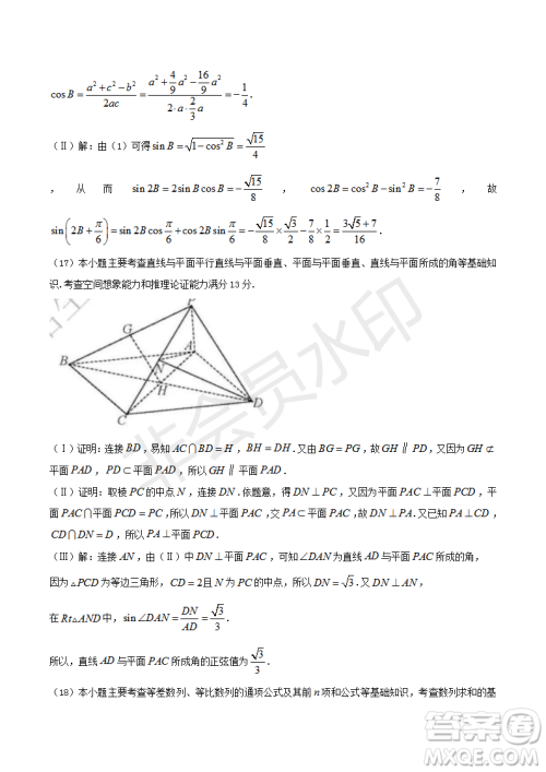 2019年天津卷高考文理数试题及答案 2019年天津卷高考文理数试题及答案