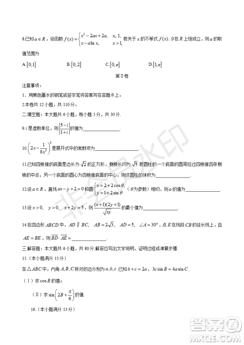 2019年天津卷高考文理数试题及答案 2019年天津卷高考文理数试题及答案