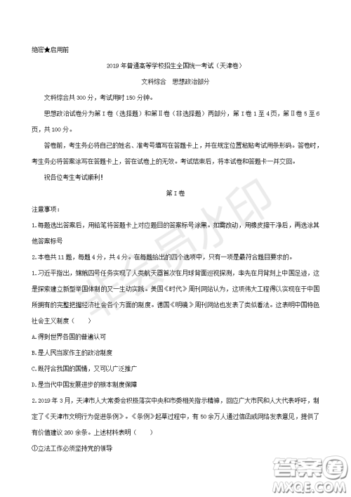 2019年天津卷高考文综试题及答案