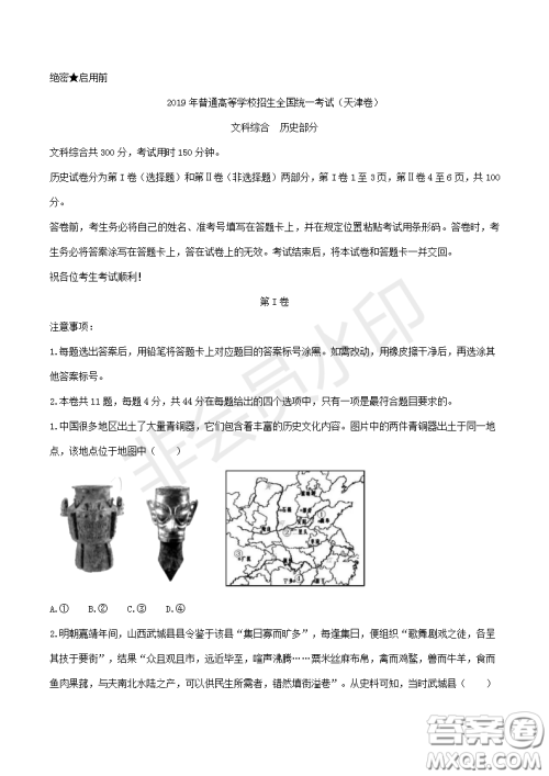 2019年天津卷高考文综试题及答案