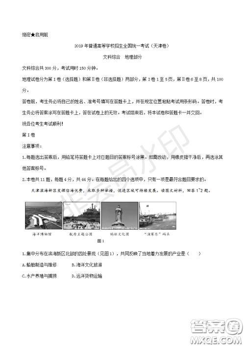 2019年天津卷高考文综试题及答案