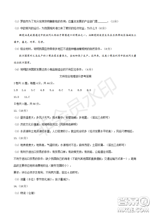 2019年天津卷高考文综试题及答案