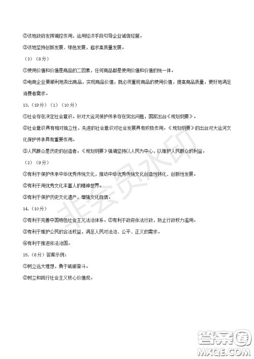 2019年天津卷高考文综试题及答案